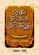 Harappan Banijya O Banijya Yuddha image