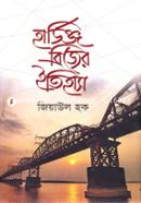হার্ডিঞ্জ ব্রিজের ইতিহাস image