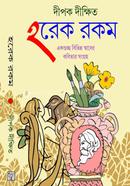 হরেক রকম image