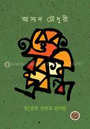 Harek Rakam Prabandha image