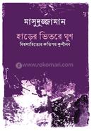 Harer Vhitore Ghun image