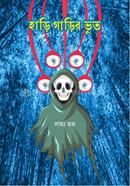 Hari Garir Bhoot image