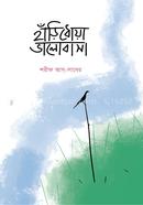 Haridhoa Bhalobasa image