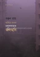 Hariya Jawa Kolkatar Jolchobi image