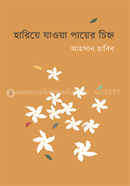 হারিয়ে যাওয়া পায়ের চিহ্ন