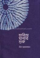 Hariye Jabar Shuru image