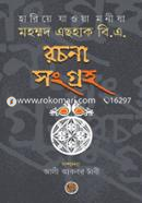 Hariye Jaoa Monisha : Muhammod Eshak bi a Rochona Songroho image