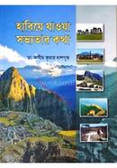 Hariye Jaoa Savotar Katha image