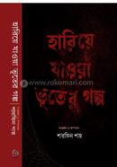 Hariye Jaowa Bhooter Golpo image
