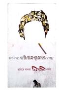 Hariye Jaowa Dinguli Mor image