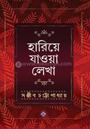 Hariye Jaowa Lekha image