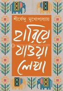 Hariye Jaowa Lekha -VOL 3 image