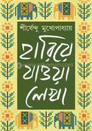 Hariye Jaowa Lekha – VOL 1 image