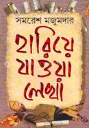 Hariye Jawa Lekha image