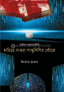 Hariye Jawa Pandulipir Khoje image