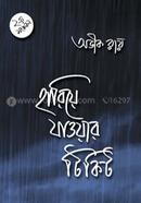 Hariye Jawar Ticket image