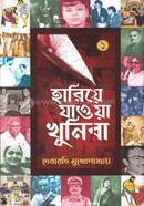 Hariye Jhaowa Khunira (Dusho Bochorer Durdhorsho Kichu Khun) image