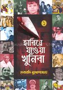 Hariye Jowa Khunira - 1 image