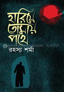 Hariye Tomai Pothe image