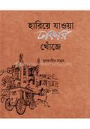 Hariye Zaoya Dhakar Khoje image