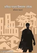 Hariye jaoya thikanar khoje image