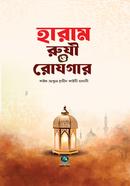 Haram Ruji O Rojgar image