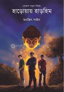 Haroay Harhim image