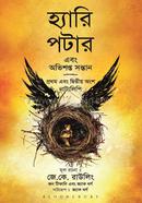 Harry Potter Ebong Obhishopto Shontaan image