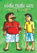 Harshabardhan Gobardhan Samagra image