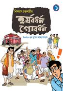 Harshabardhan Gobardhan Vol -1 image