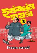 Harshabardhan Samagra Vol. 1 image