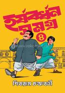 Harshabardhan Samagra Vol. 4 image