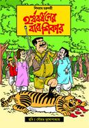 Harshobardhoner Bagh Shikar image