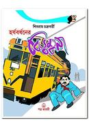 Harshobardhoner Birombona image