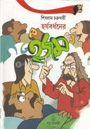 Harshabardhaner Hojom image