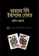 Hortoner Bibi Iskaponer Golam image