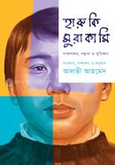 হারুকি মুরাকামি : সাক্ষাৎকার, বক্তৃতা ও স্মৃতিকথা image