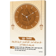 Hasain Mart Arabic Calligraphy Wall Clock 12 x 20 Inch image