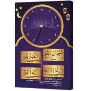 Hasain Mart Arabic Calligraphy Wall Clock 12 x 20 Inch image