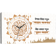 Hasain Mart Arabic Calligraphy Wall Clock 12 x 20 Inch image