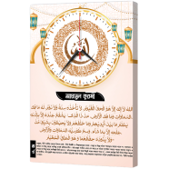 Hasain Mart Arabic Calligraphy Wall Clock 12 x 20 Inch image