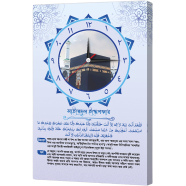 Hasain Mart Arabic Calligraphy Wall Clock 12 x 20 Inch image