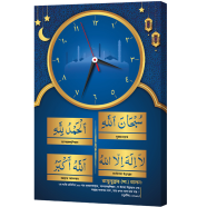 Hasain Mart Arabic Calligraphy Wall Clock 12 x 20 Inch image