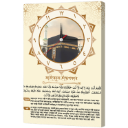 Hasain Mart Arabic Calligraphy Wall Clock 12 x 20 Inch image