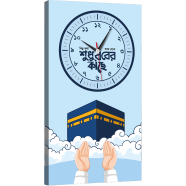 Hasain Mart Bangla Text Wall Clock 12 x 20 Inch image