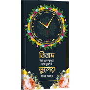 Hasain Mart Bangla Text Wall Clock 12 x 20 Inch image