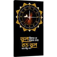 Hasain Mart Bangla Text Wall Clock 12 x 20 Inch image