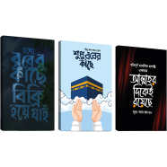 Hasain Mart Islamic Wall Canvas Combo 36 x 16 Inch (Total) image