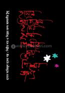 Hasan Ajijul Haquer golpo : Shilpir Dai o Shilper Jogot image