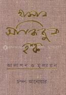 Hasan Azizul Huq: Alapan image